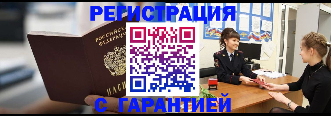 прописка регистрация в Шагонаре