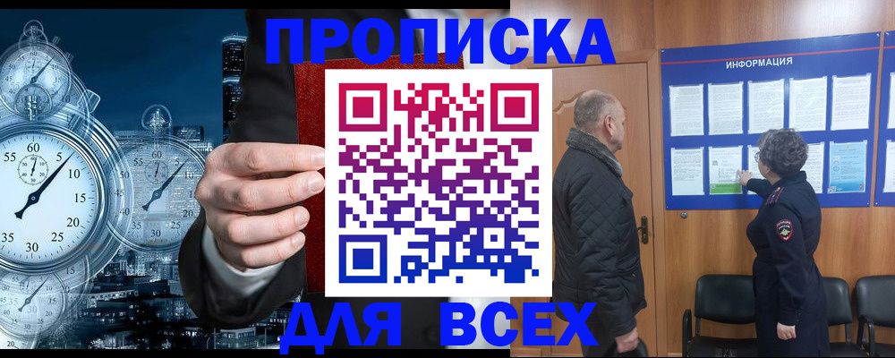 купить прописку в Шагонаре