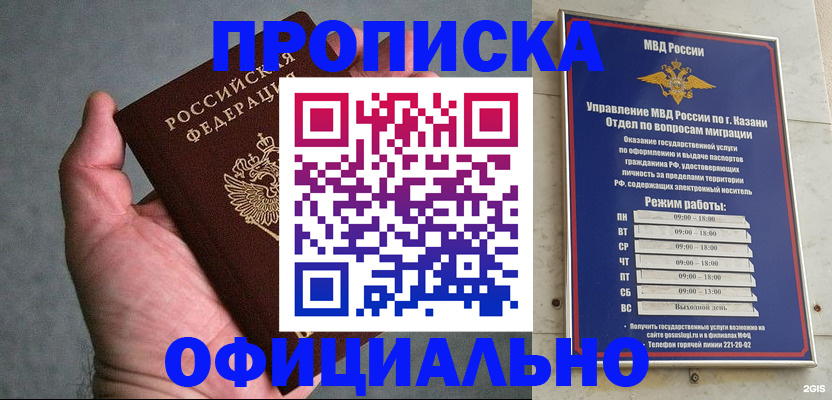 временная регистрация для всех в Шагонаре